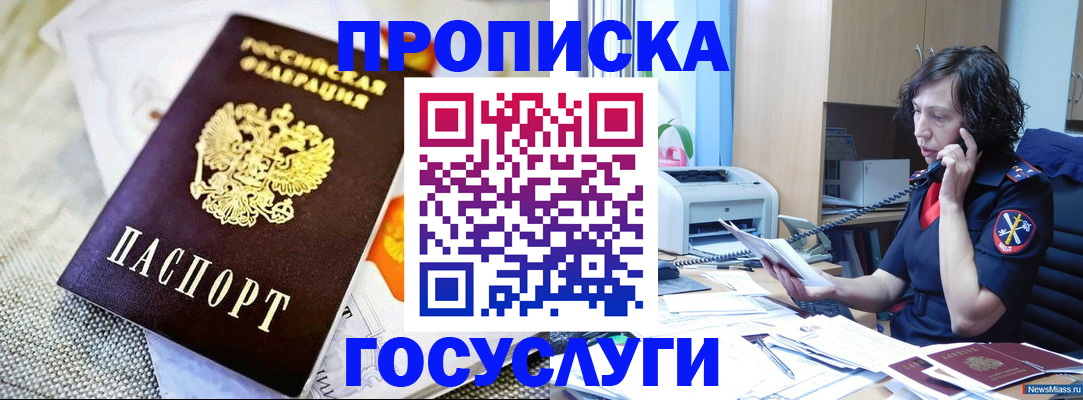 прописка законно в Вольске