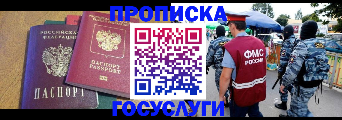 прописка 2025 в Вольске